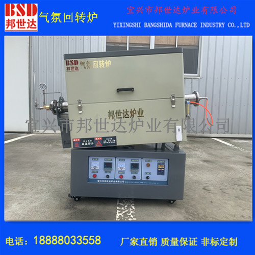 氣氛回轉(zhuǎn)爐 粉體顆粒燒結(jié)爐 氣氛保護還原爐