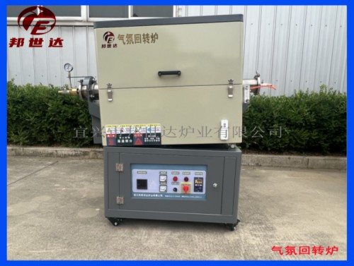 適用于粉料、顆粒燒結(jié) 間歇式氣氛回轉(zhuǎn)爐 旋轉(zhuǎn)管式爐 氣氛保護燒結(jié)爐