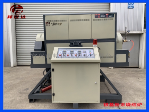 活性炭粉末燒結(jié)爐 銀基粉末燒結(jié)爐 氣氛回轉(zhuǎn)爐 動態(tài)燒結(jié)