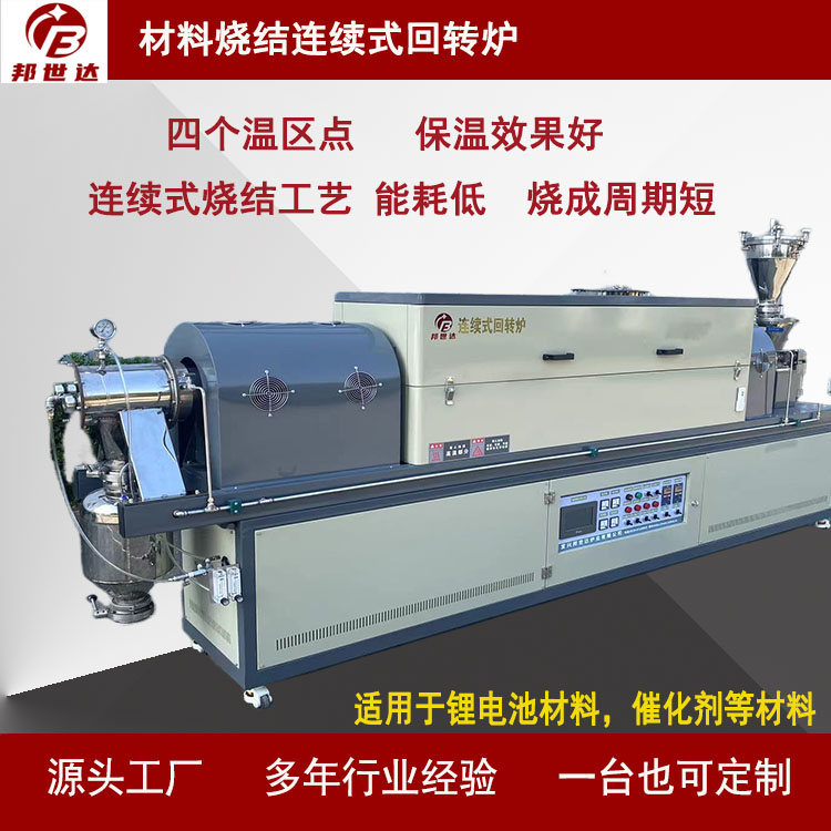 正負(fù)極材料煅燒爐連續(xù)式生產(chǎn)帶置換倉