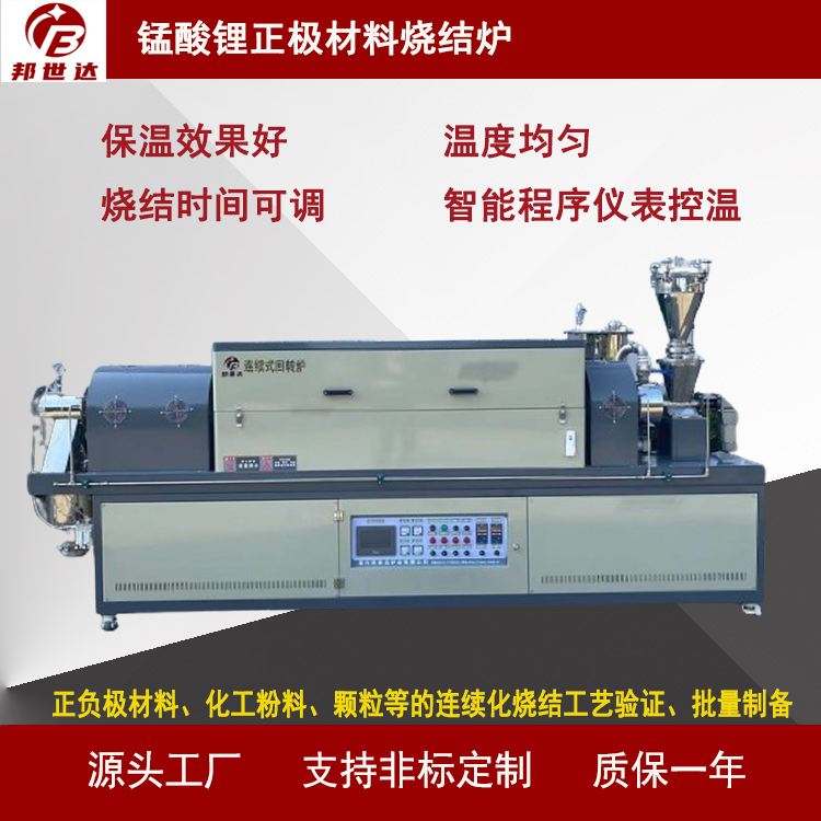 錳酸鋰正極材料燒結爐 連續式回轉爐  1050高溫電爐 連續生產