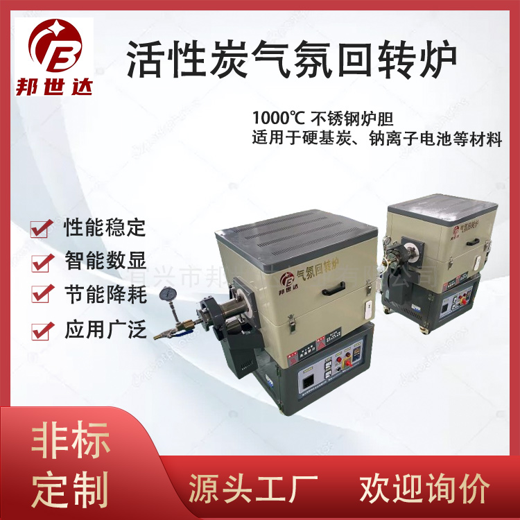 粉末、顆粒燒結 活性炭氣氛回轉爐 高溫管式爐 操作簡單