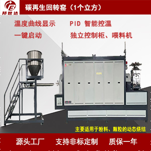 1729126079160820.jpg 碳再生回轉窯300.jpg