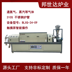 邦世達(dá) 連續(xù)式回轉(zhuǎn)爐 錳酸鋰燒結(jié)爐 化工粉料燒結(jié)爐