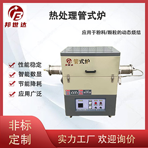1000℃ 單溫區(qū)臺(tái)式實(shí)驗(yàn)室管式爐 管徑133mm