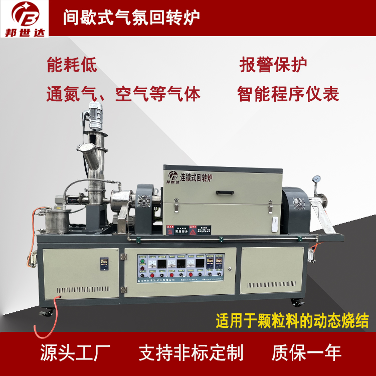 連續(xù)式回轉(zhuǎn)窯 活性炭回轉(zhuǎn)窯 硅片處理回轉(zhuǎn)爐