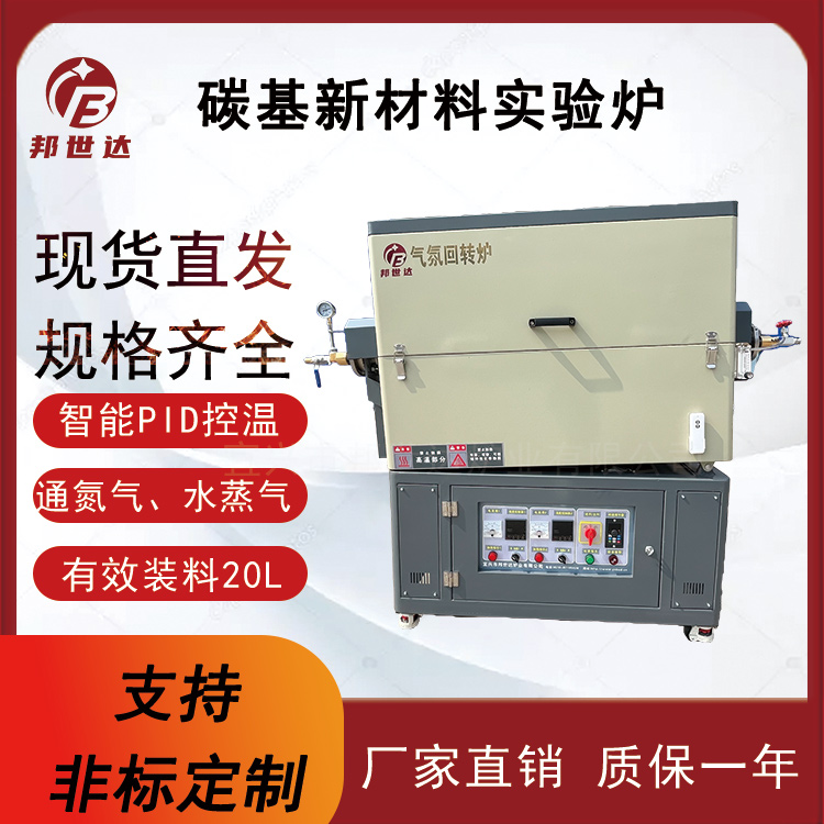 氣氛回轉爐 硫酸鹽顆粒回轉爐 真空氣氛傾斜旋轉管式爐