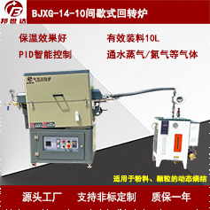 氣氛回轉爐 粉末冶金燒結爐 高溫真空氣氛可傾斜實驗爐