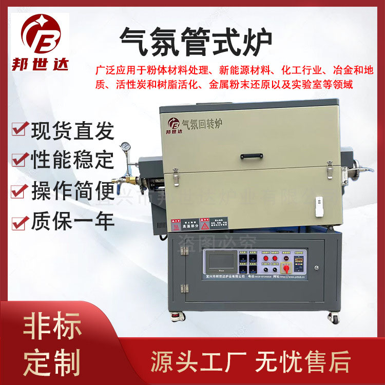 粉末冶金氣氛保護爐 新型催化劑回轉(zhuǎn)爐燒結(jié)爐  觸摸屏智能控制