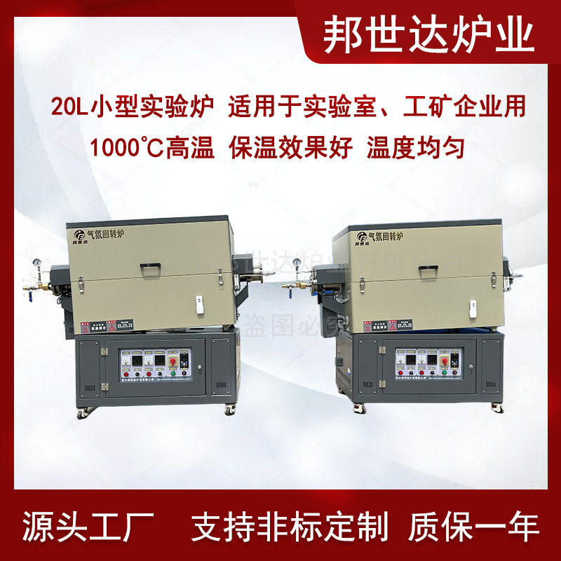 水蒸氣活性炭活化爐 間歇式回轉爐   氣氛回轉爐 有效裝料20L