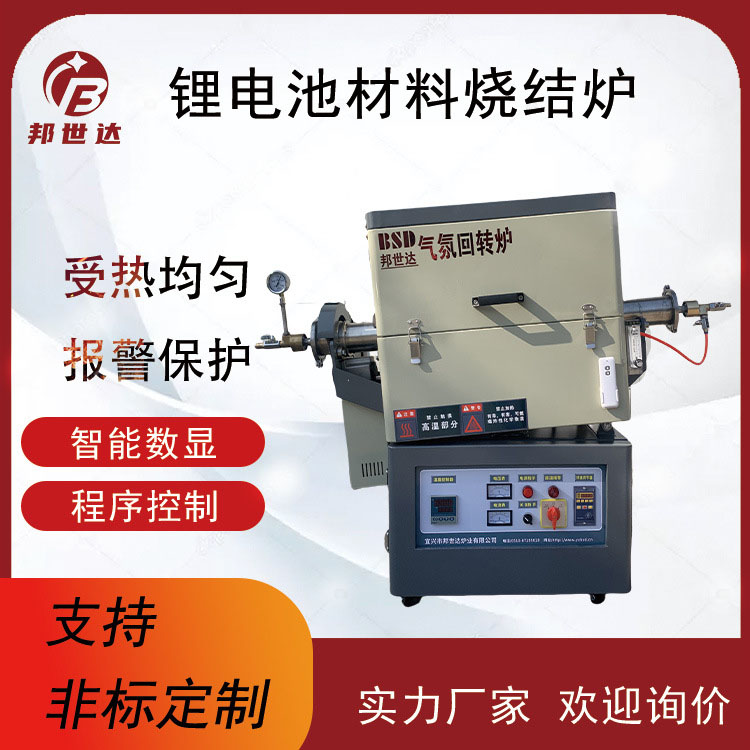 氧化銅燒結回轉窯 實驗室間歇式回轉爐 粉末冶金燒結爐 邦世達