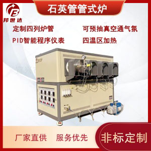 石英管管式爐 半導(dǎo)體熱電元器件封裝爐  新材料實(shí)驗(yàn)爐