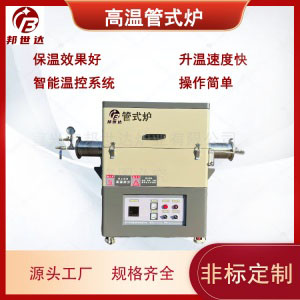 邦世達(dá) 1000℃CVD高溫真空管式爐 旋轉(zhuǎn)管式爐 轉(zhuǎn)速可調(diào)節(jié)