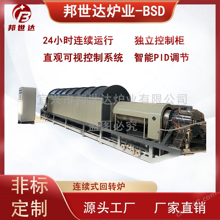 催化劑連續(xù)式回轉(zhuǎn)爐 粉末冶金燒結(jié)爐 氣氛保護爐