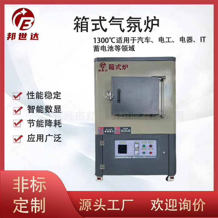 1300℃高溫箱式氣氛爐 硅碳棒加熱爐 箱式電阻爐