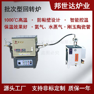 金屬粉末還原回轉爐 傾斜式回轉爐（0-15°可調) 氮氣保護回轉爐
