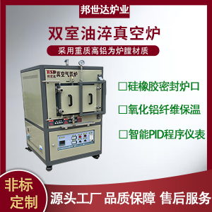 雙室油淬真空爐 真空感應(yīng)爐 真空熱壓爐