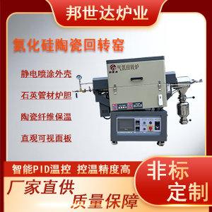 水蒸汽活化爐 三元材料前驅焙燒爐 飛灰燒結回轉爐