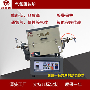 粉煤灰陶粒燒結爐 催化劑活化回轉爐 氣氛保護回轉爐