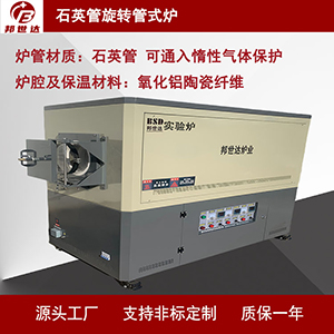 石英管旋轉管式爐 電熱式氣氛回轉爐 間歇式回轉爐