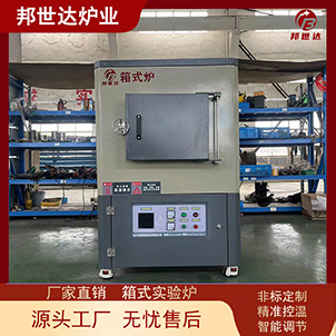 淬火/退火/回火箱式爐 硬質合金燒結箱式爐 箱式實驗爐