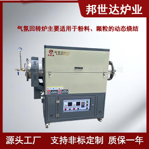 焙燒回轉窯 電加熱回轉爐 氧化銅燒結爐