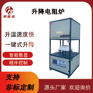 氧化鋯陶瓷升降爐 硅片燒結升降爐 定制升降式高溫爐