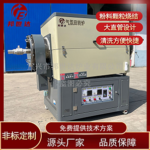 陶瓷粉體煅燒回轉爐 納米材料合成爐 節能型回轉窯