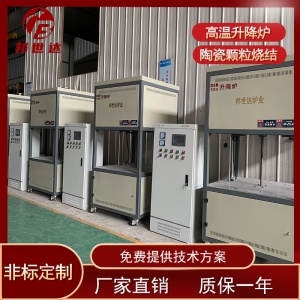 升降式燒結爐 高溫升降爐 電池材料實驗研究爐