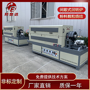 活性炭活化爐 鋰電材料燒結爐 催化劑焙燒回轉爐