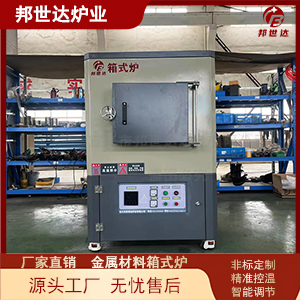 三元材料燒結爐 淬火回火爐 箱式實驗爐