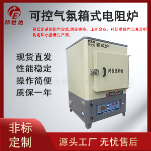 箱式熱處理爐 氣氛保護箱式電爐 小型箱式爐