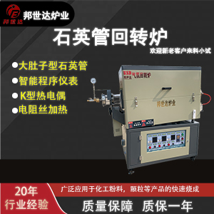 新能源材料回轉爐 磁性材料回轉窯 高溫燒結爐