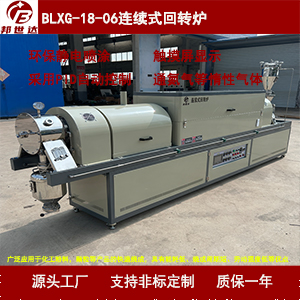 連續式回轉爐 鈦合金熱處理爐 氬氣回轉爐