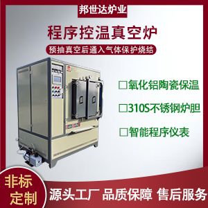 碳化硅真空燒結(jié)爐 真空保護(hù)氣氛爐 高溫?zé)崽幚頎t
