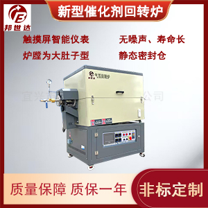 氣氛保護(hù)爐 新型催化劑回轉(zhuǎn)爐 鋰電池材料燒結(jié)爐