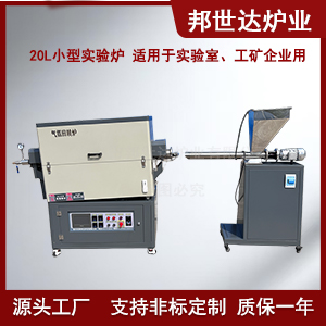 動(dòng)態(tài)氣氛焙燒爐 實(shí)驗(yàn)室小型氣氛保護(hù)回轉(zhuǎn)爐 密封回轉(zhuǎn)窯