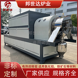 連續(xù)式回轉(zhuǎn)爐 活性炭再生活化爐 中試回旋爐