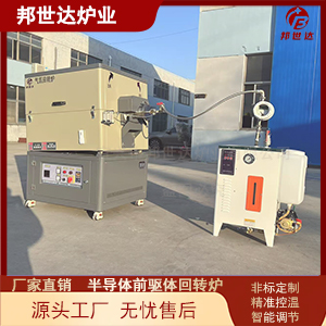 10L間歇式真空氣氛回轉(zhuǎn)爐 支持水蒸氣/氮?dú)?氫氣 活性炭活化/金屬粉末還原 智能PLC控制