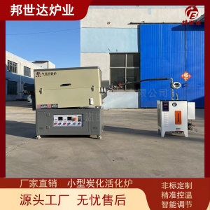 小型炭化活化回轉(zhuǎn)爐 多孔碳材料合成爐 快速升溫 密封性好
