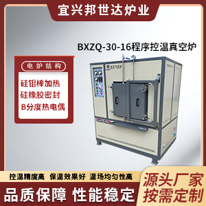 程序控溫真空爐 淬火退火爐 高溫熱處理爐