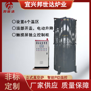 立式真空熱處理爐 工業(yè)高溫爐 金屬無(wú)氧化退火爐