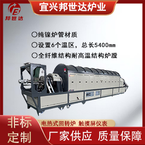 電熱式回轉窯 連續(xù)式回轉爐 鋰電材料粉體動態(tài)煅燒燒結爐
