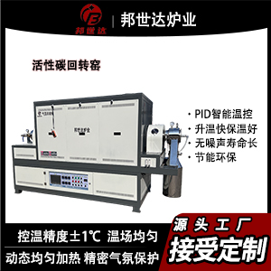 間歇式回轉窯 軟碳燒結回轉爐 電容炭化爐