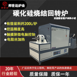碳化硅燒結回轉爐 氧化鋁陶瓷回轉窯 全自動運行