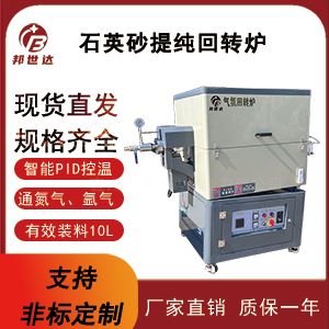 石英管回轉爐 氣氛管式爐 石英砂提純回轉爐