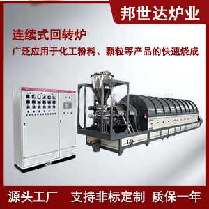 連續式鈍化爐 食品添加劑干燥回轉爐 連續回轉煅燒窯