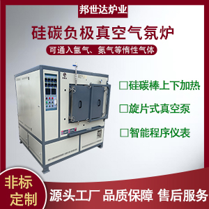 硅碳負極真空氣氛爐 真空馬弗爐 粉末冶金燒結爐