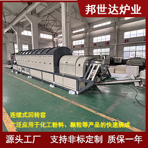 連續式回轉爐 回轉窯設備 堅果殼椰殼炭化爐