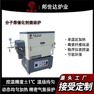 分子篩催化劑燒結(jié)爐 粉料顆粒燒結(jié)爐 氣氛回轉(zhuǎn)爐